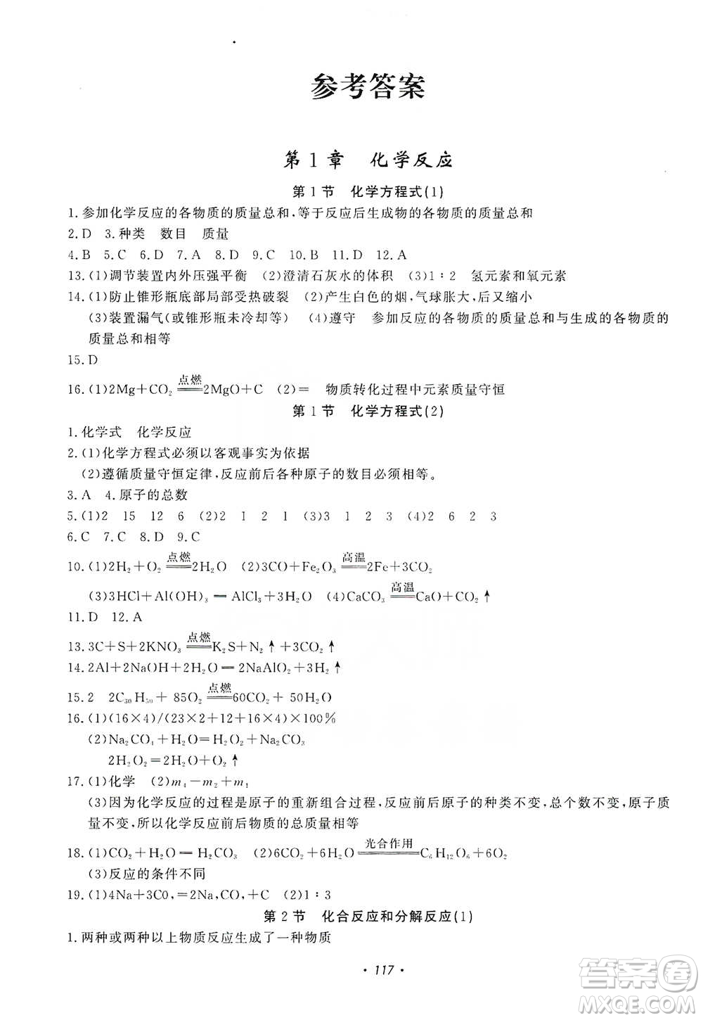 花山小狀元2019學(xué)科能力達(dá)標(biāo)初中生100全優(yōu)卷科學(xué)九年級(jí)上冊(cè)華東師大版HDSD答案