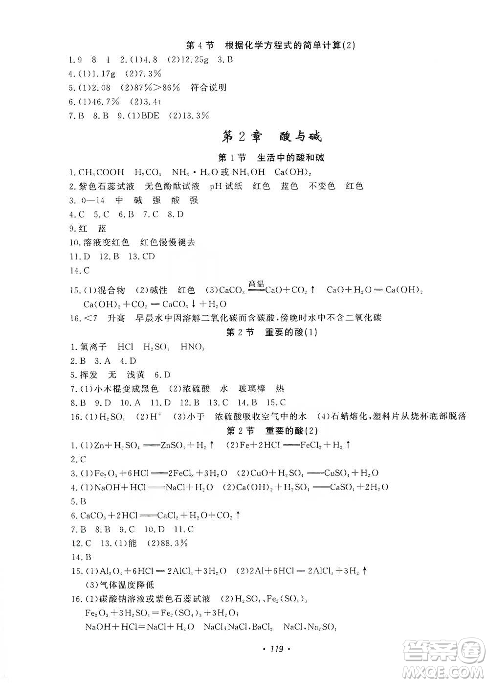 花山小狀元2019學(xué)科能力達(dá)標(biāo)初中生100全優(yōu)卷科學(xué)九年級(jí)上冊(cè)華東師大版HDSD答案