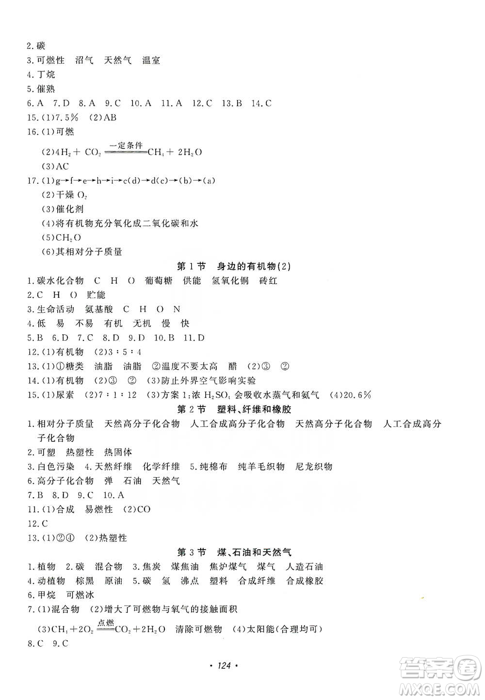 花山小狀元2019學(xué)科能力達(dá)標(biāo)初中生100全優(yōu)卷科學(xué)九年級(jí)上冊(cè)華東師大版HDSD答案