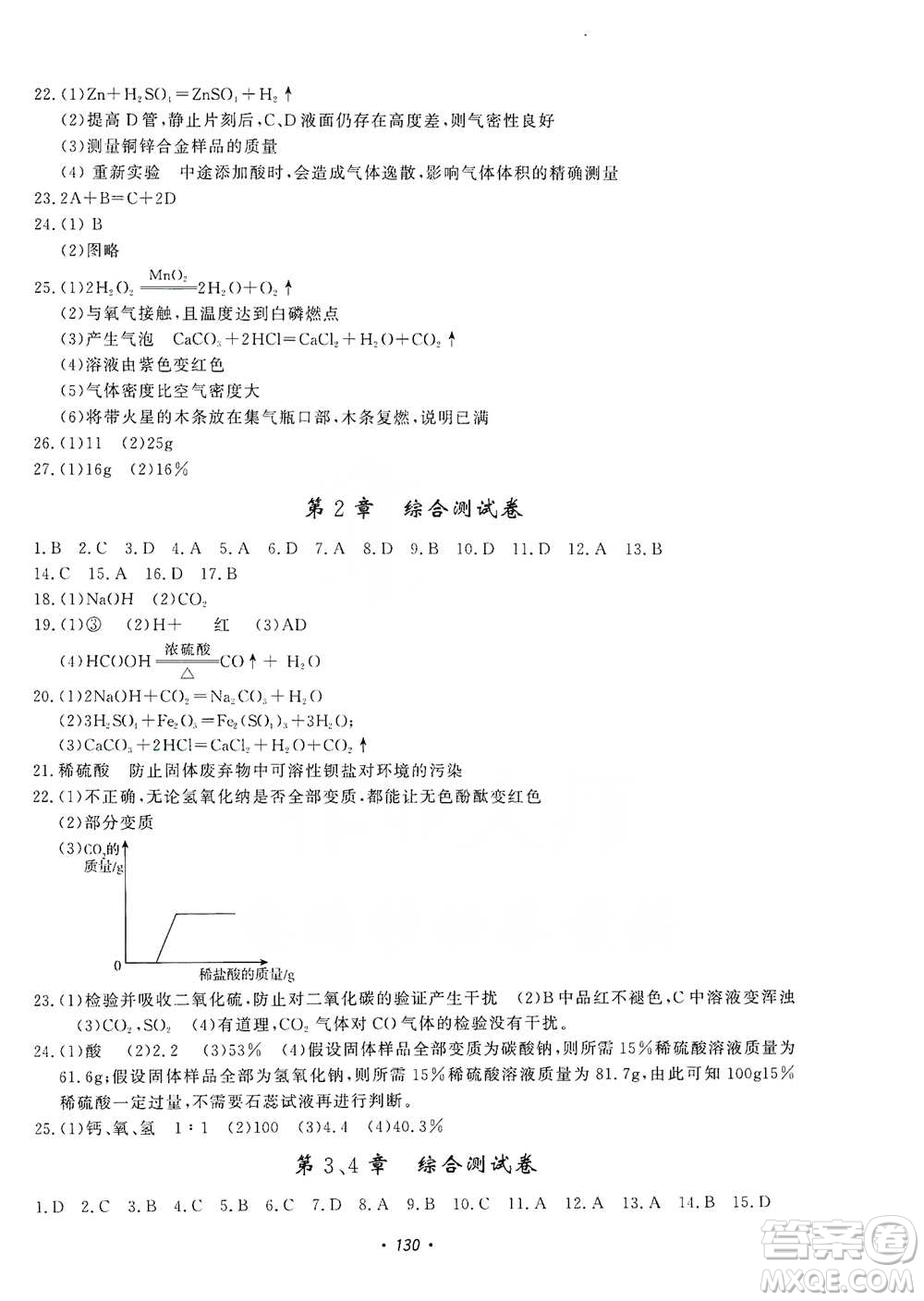 花山小狀元2019學(xué)科能力達(dá)標(biāo)初中生100全優(yōu)卷科學(xué)九年級(jí)上冊(cè)華東師大版HDSD答案