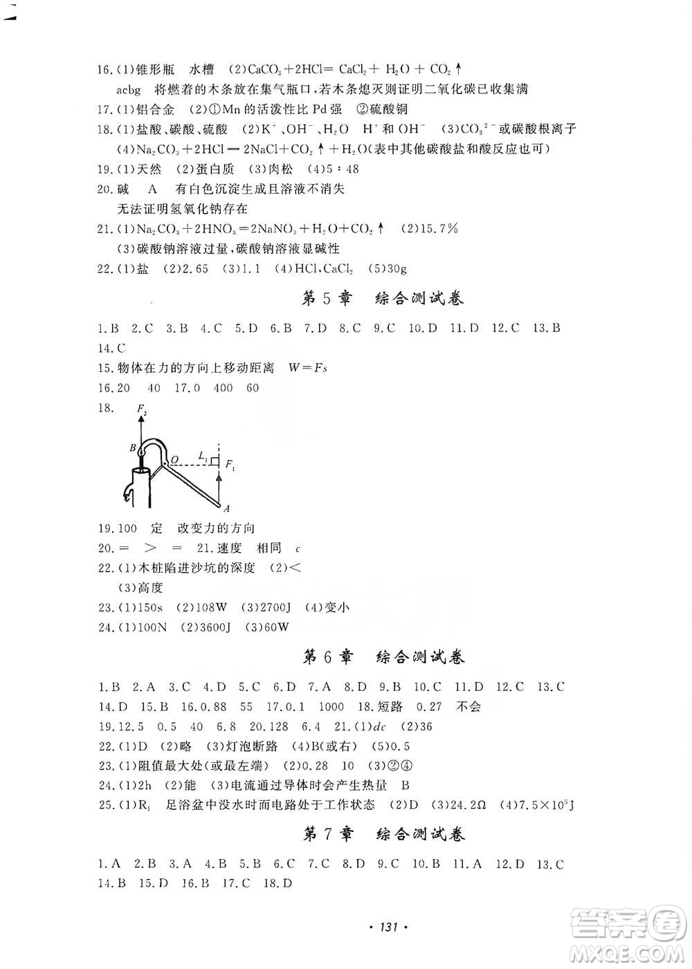 花山小狀元2019學(xué)科能力達(dá)標(biāo)初中生100全優(yōu)卷科學(xué)九年級(jí)上冊(cè)華東師大版HDSD答案