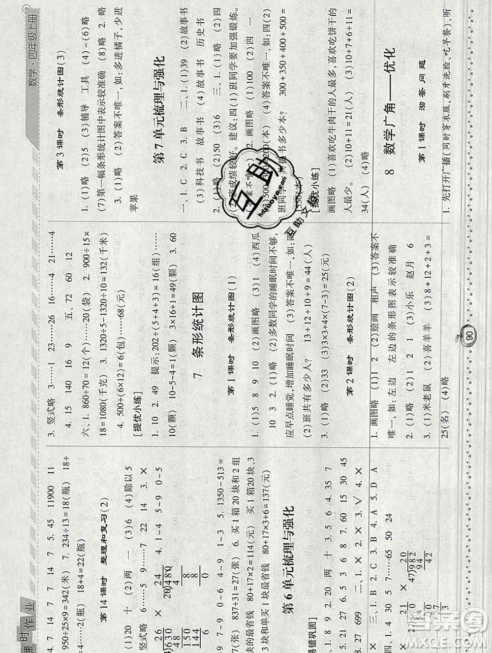 2019年秋人教版經(jīng)綸學(xué)典課時(shí)作業(yè)四年級(jí)數(shù)學(xué)上冊(cè)答案