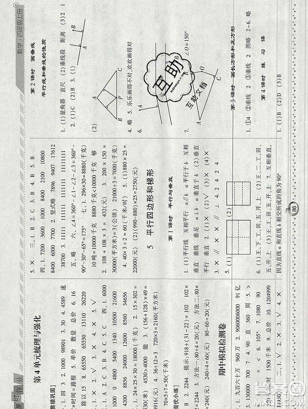 2019年秋人教版經(jīng)綸學(xué)典課時(shí)作業(yè)四年級(jí)數(shù)學(xué)上冊(cè)答案