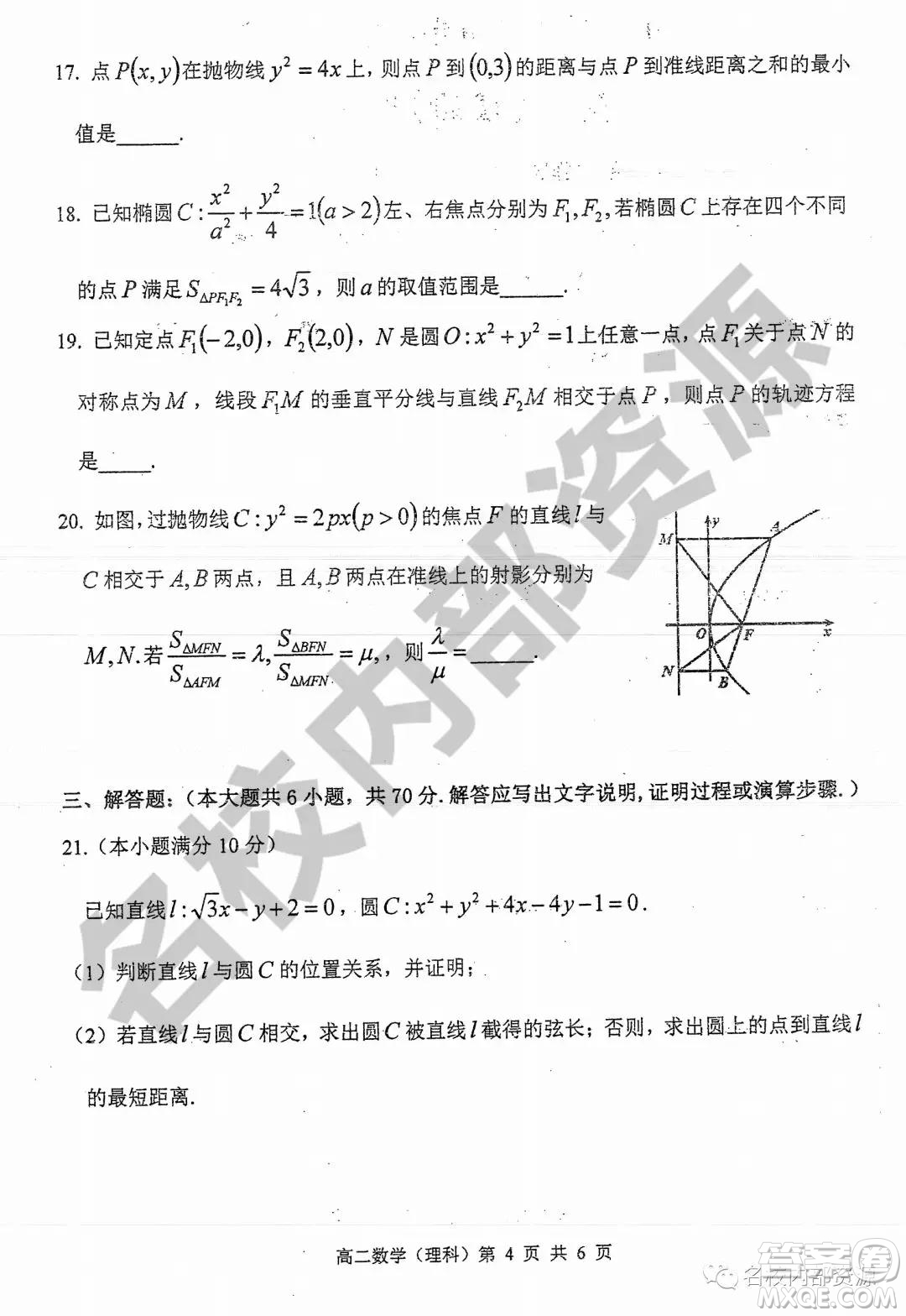 哈三中2019-2020學年度高二上期中考試理科數(shù)學試卷及答案