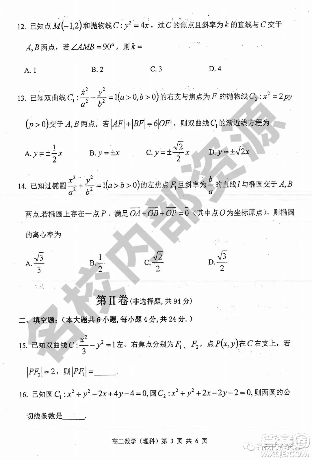 哈三中2019-2020學年度高二上期中考試理科數(shù)學試卷及答案