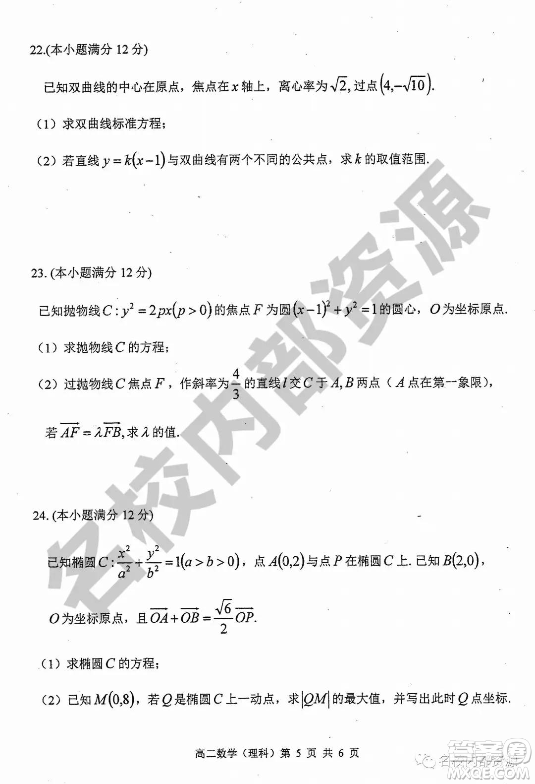 哈三中2019-2020學年度高二上期中考試理科數(shù)學試卷及答案