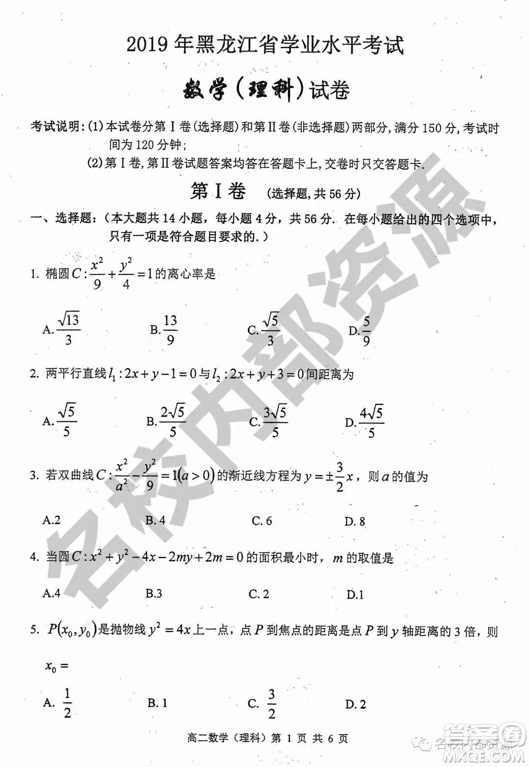 哈三中2019-2020學年度高二上期中考試理科數(shù)學試卷及答案