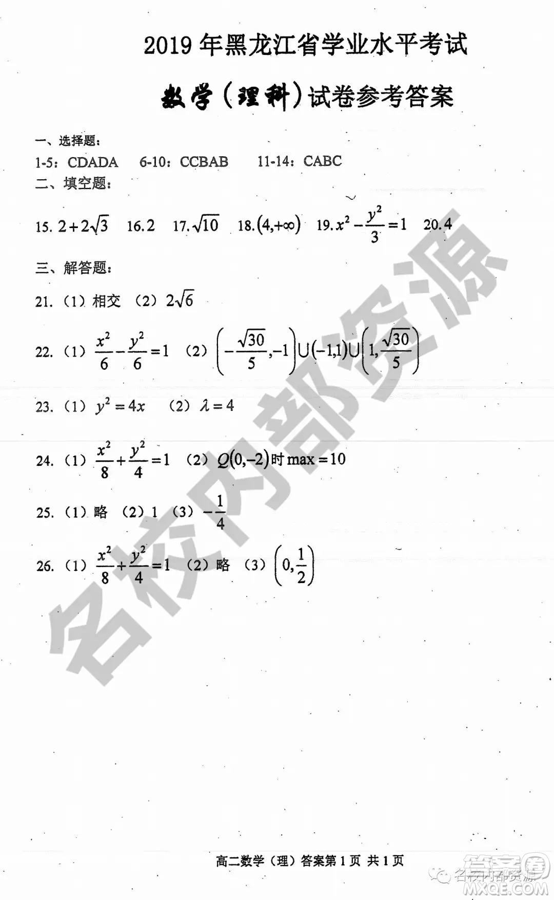 哈三中2019-2020學年度高二上期中考試理科數(shù)學試卷及答案