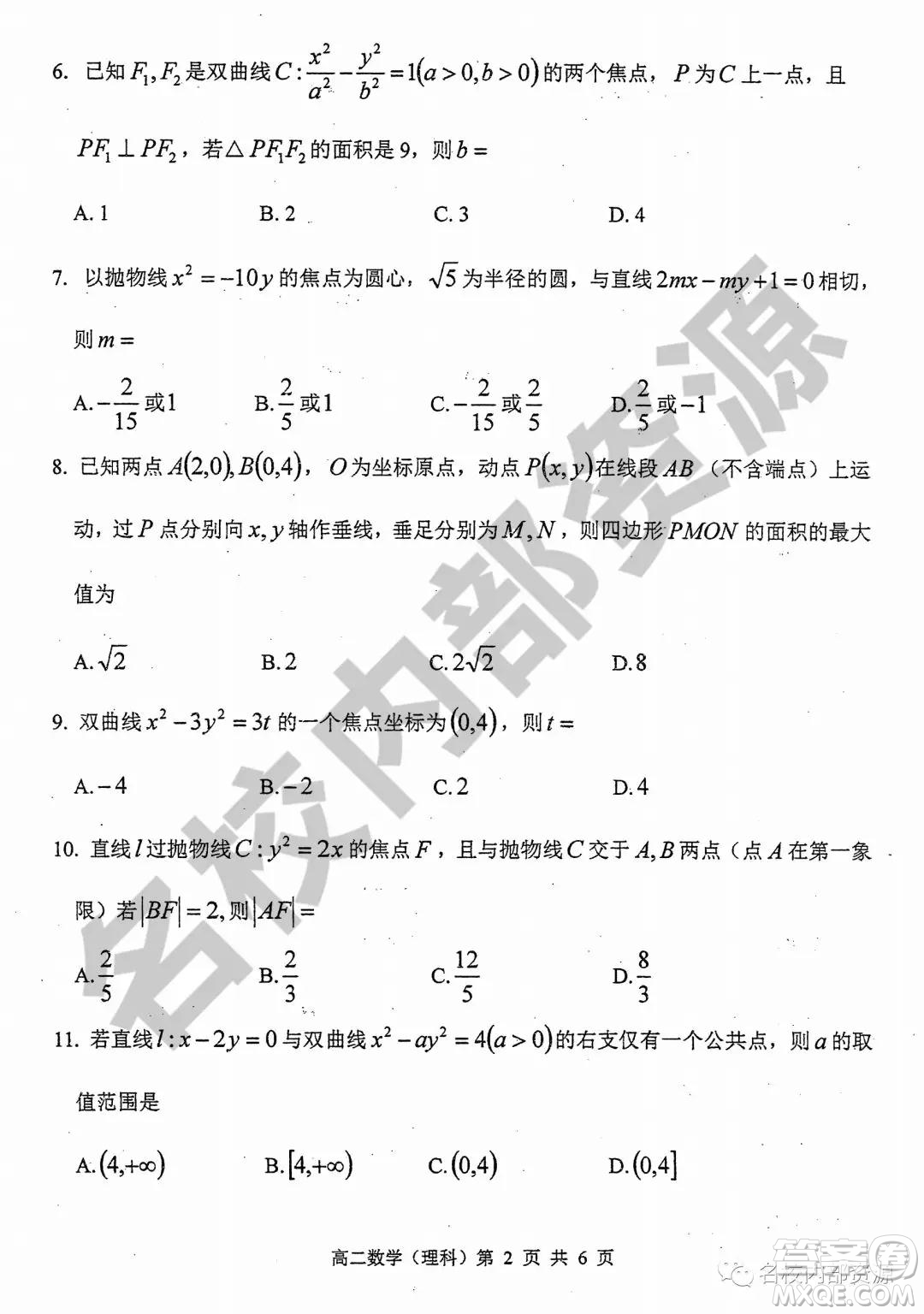 哈三中2019-2020學年度高二上期中考試理科數(shù)學試卷及答案