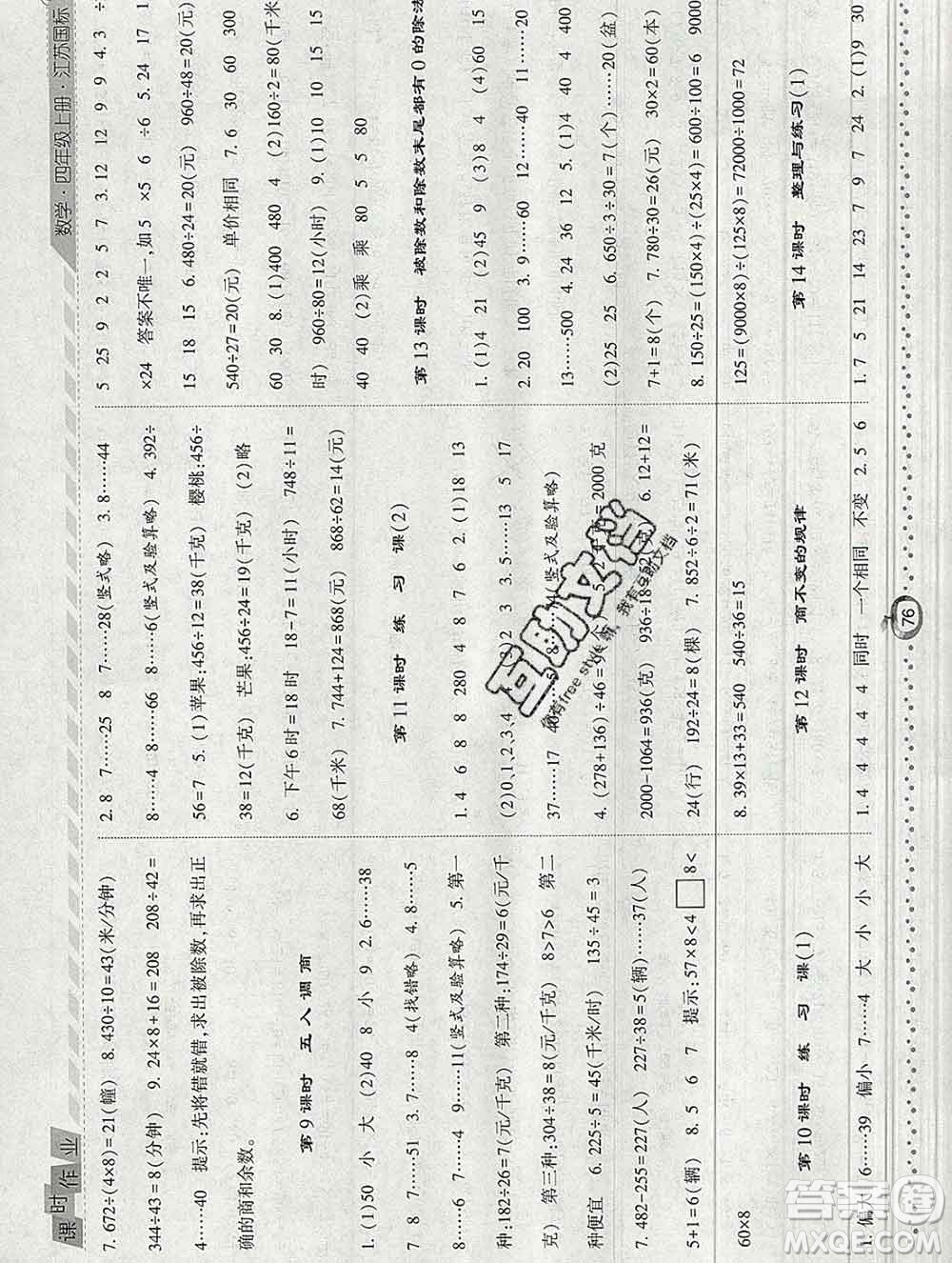 2019年秋江蘇版經綸學典課時作業(yè)四年級數(shù)學上冊答案