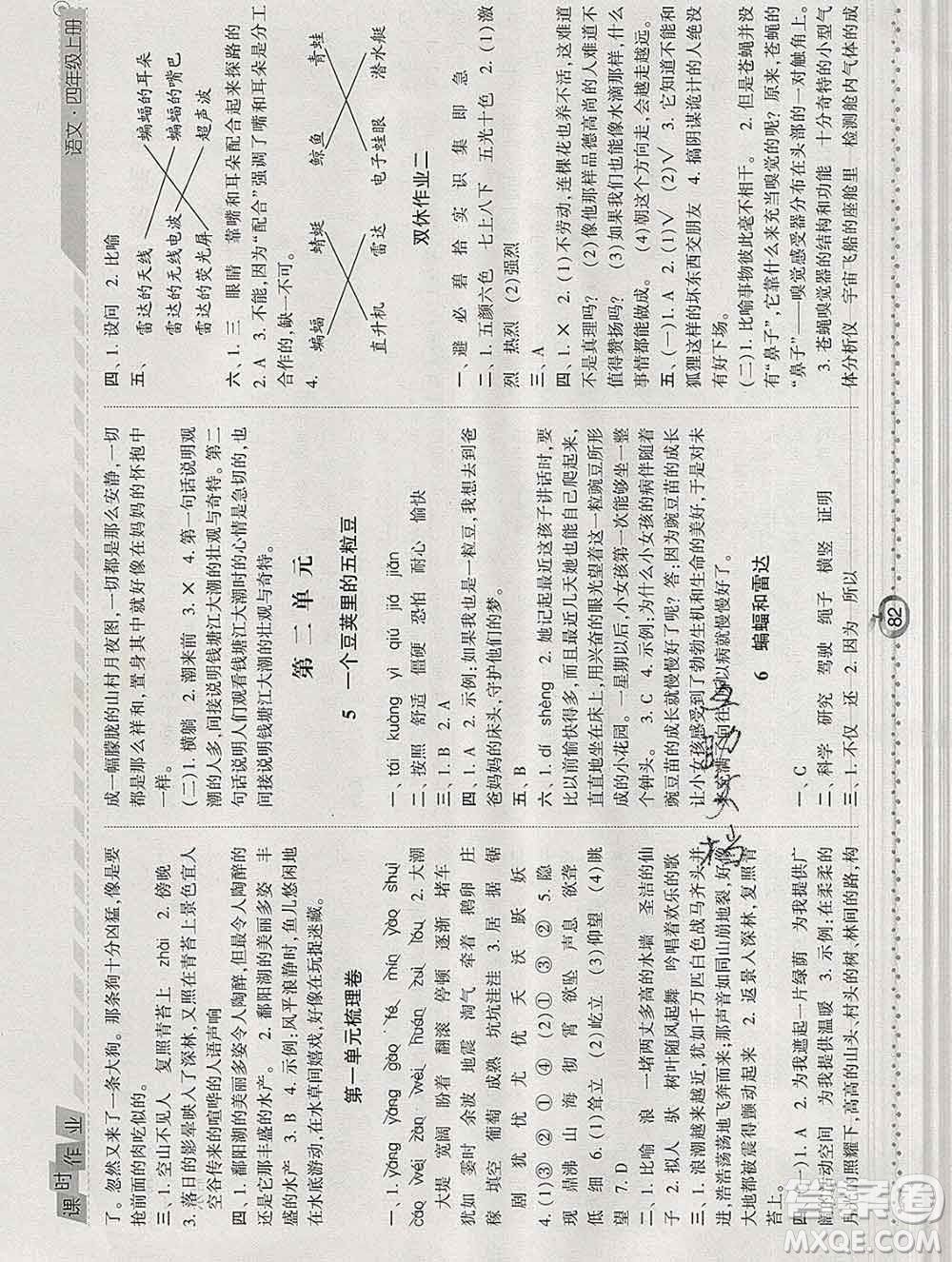 2019年秋人教版經(jīng)綸學(xué)典課時(shí)作業(yè)四年級(jí)語文上冊(cè)答案