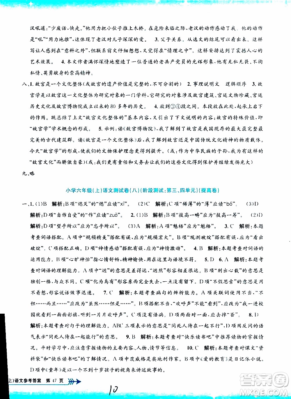 孟建平系列叢書2019年小學(xué)單元測試語文六年級(jí)上冊(cè)R人教版參考答案