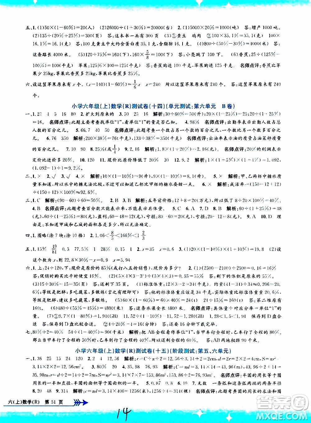 孟建平系列叢書2019年小學單元測試數(shù)學六年級上冊R人教版參考答案