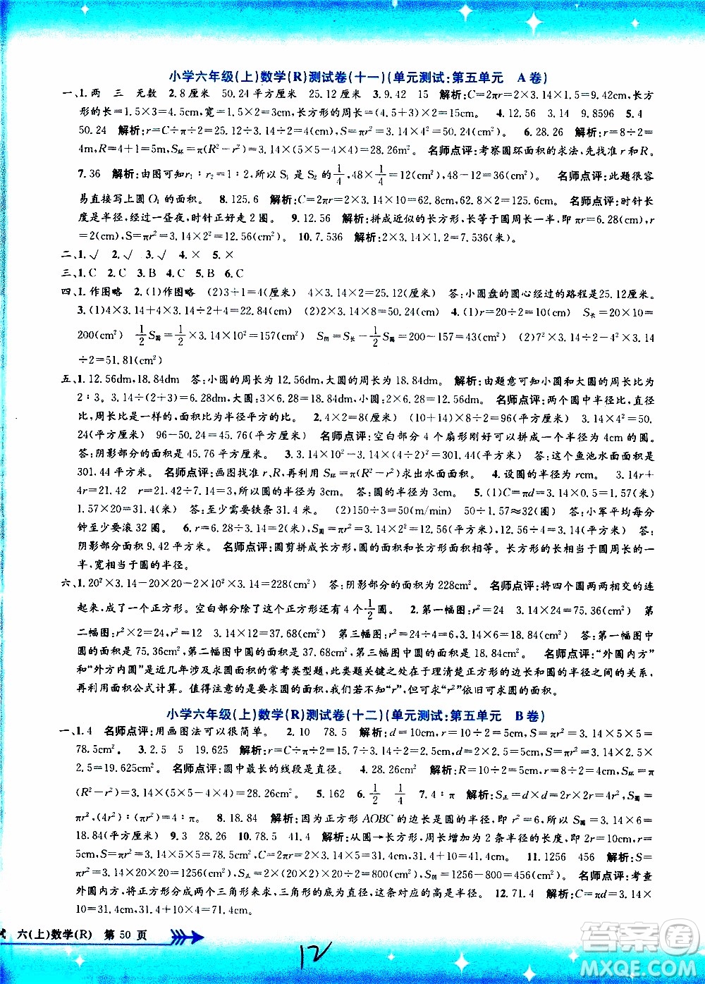 孟建平系列叢書2019年小學單元測試數(shù)學六年級上冊R人教版參考答案