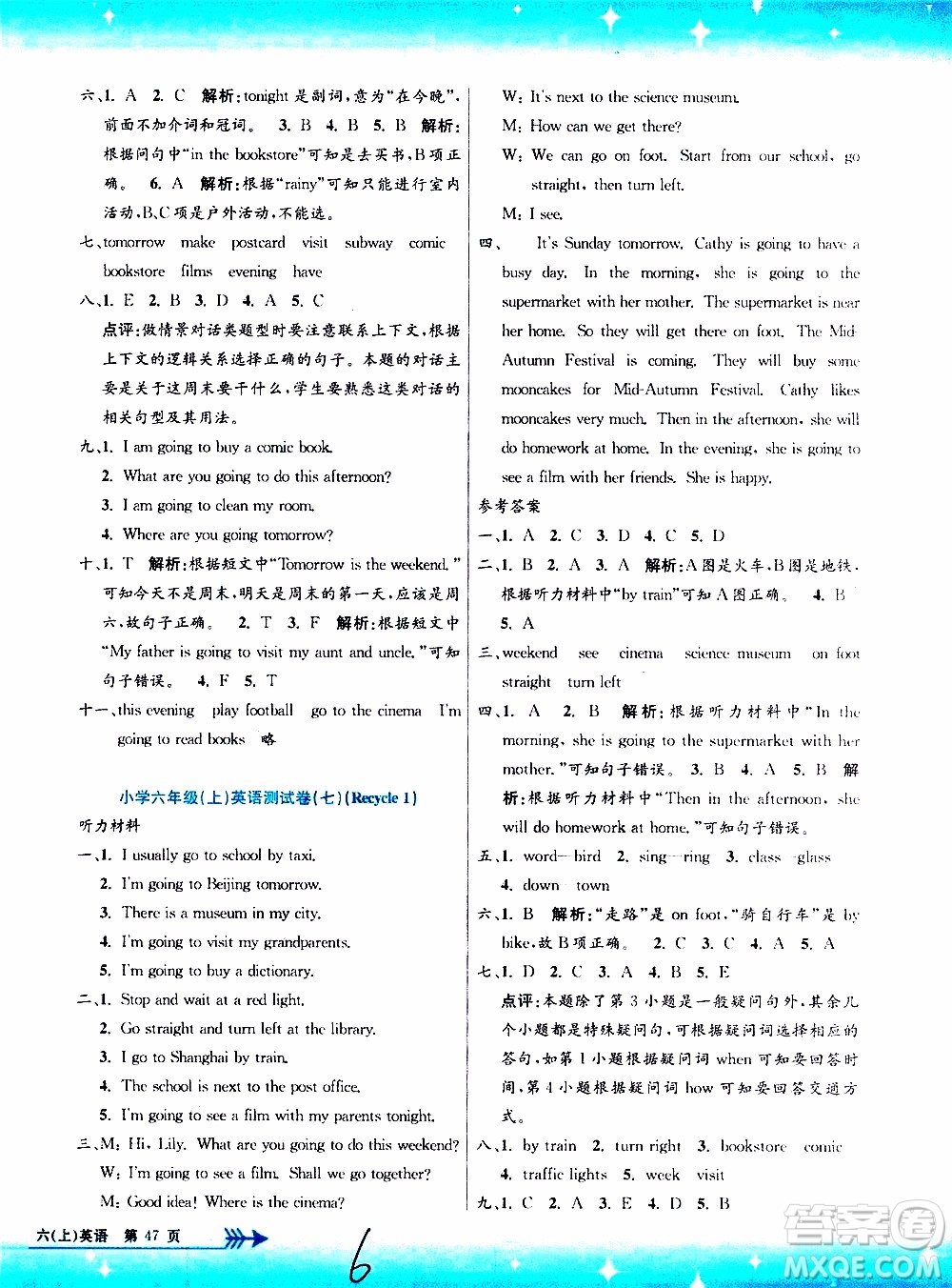 孟建平系列叢書2019年小學(xué)單元測試英語六年級上冊R人教版參考答案