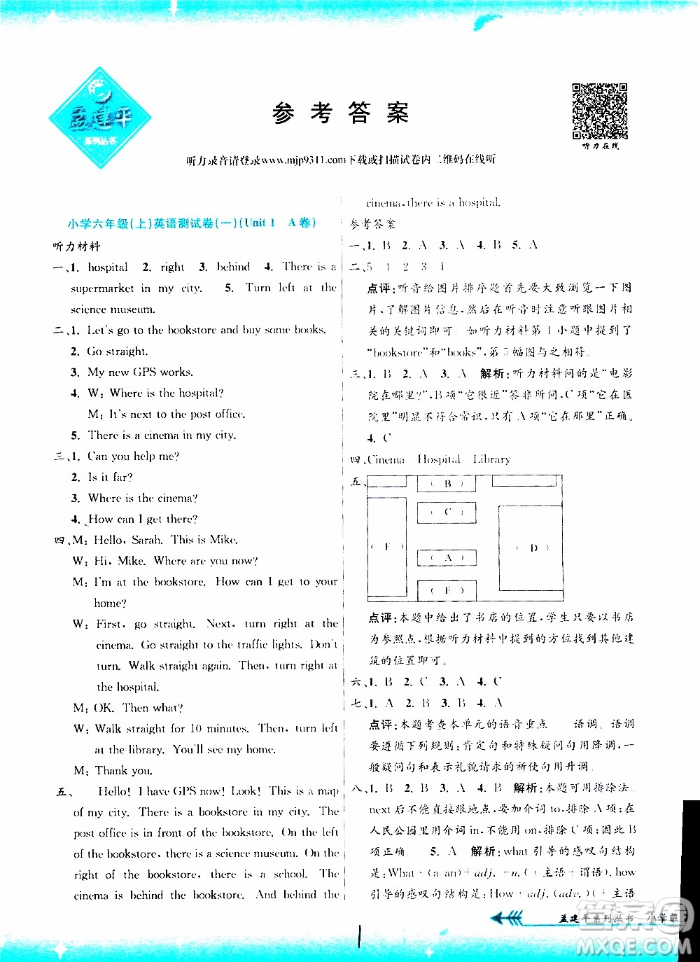 孟建平系列叢書2019年小學(xué)單元測試英語六年級上冊R人教版參考答案