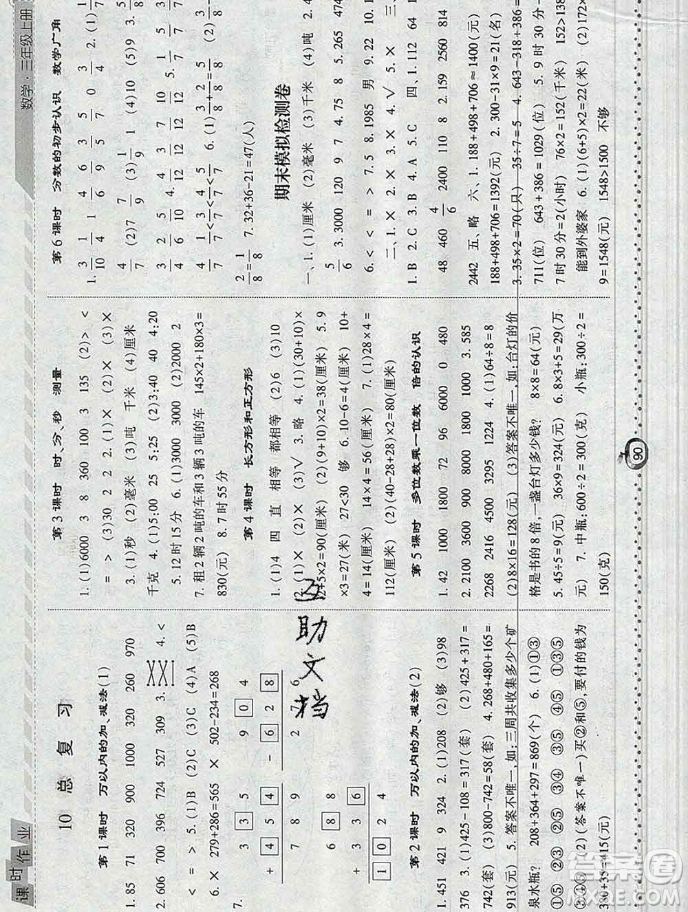 2019年秋人教版經(jīng)綸學(xué)典課時(shí)作業(yè)三年級(jí)數(shù)學(xué)上冊(cè)答案