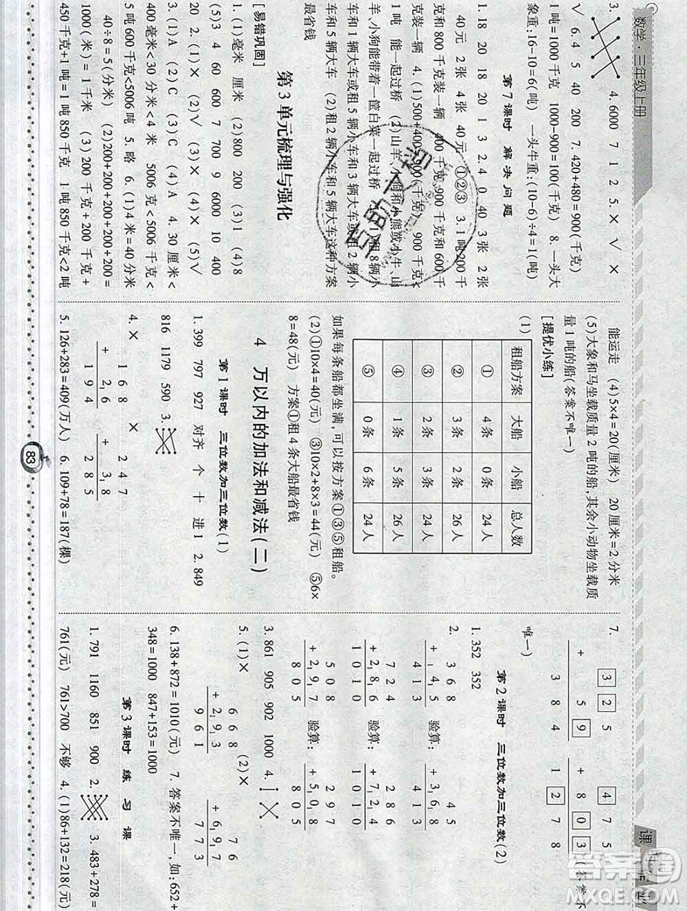 2019年秋人教版經(jīng)綸學(xué)典課時(shí)作業(yè)三年級(jí)數(shù)學(xué)上冊(cè)答案