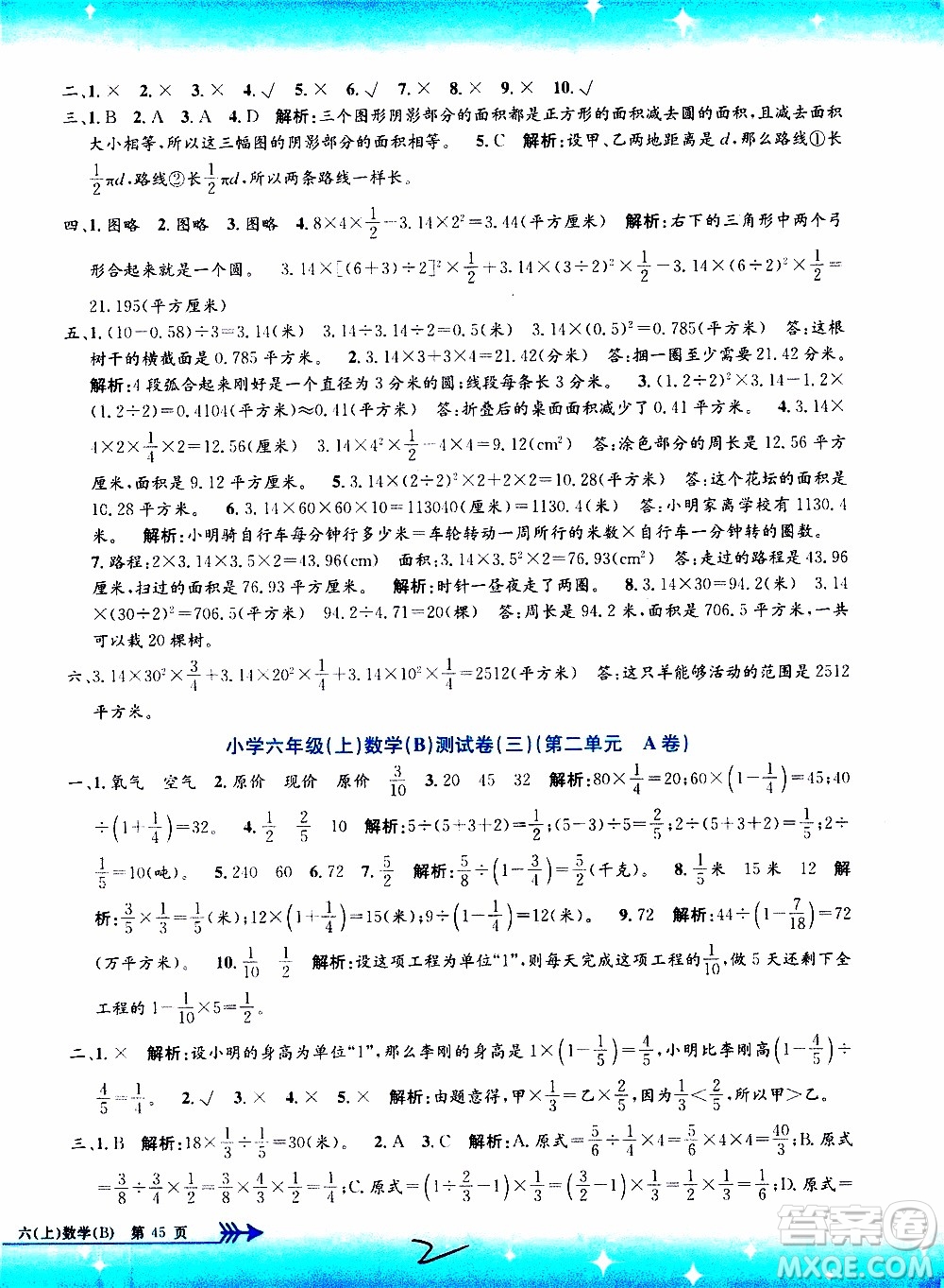 孟建平系列叢書2019年小學單元測試數(shù)學六年級上冊B北師大版參考答案