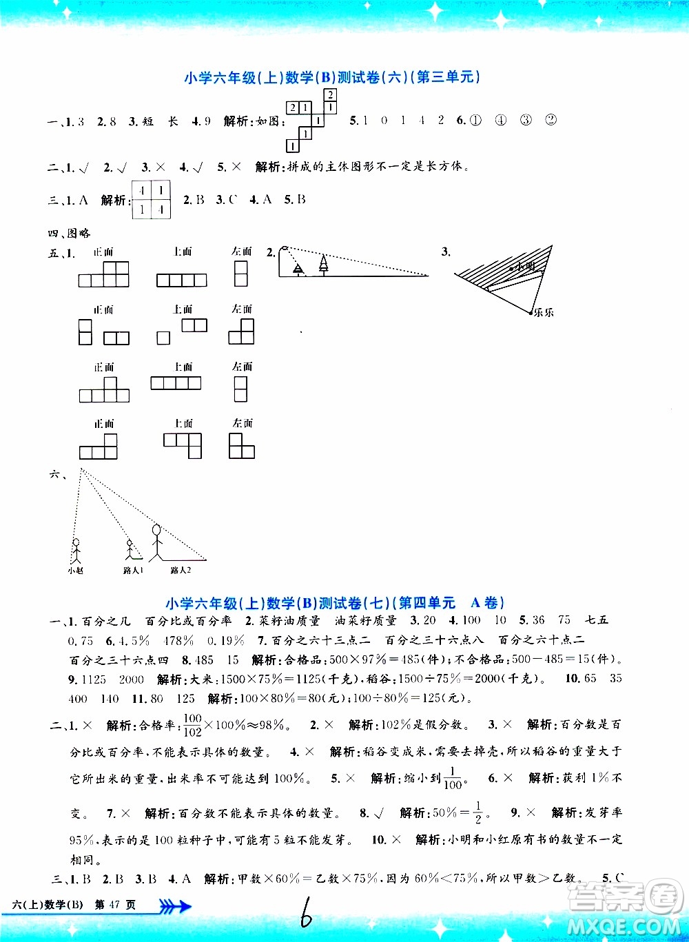 孟建平系列叢書2019年小學單元測試數(shù)學六年級上冊B北師大版參考答案