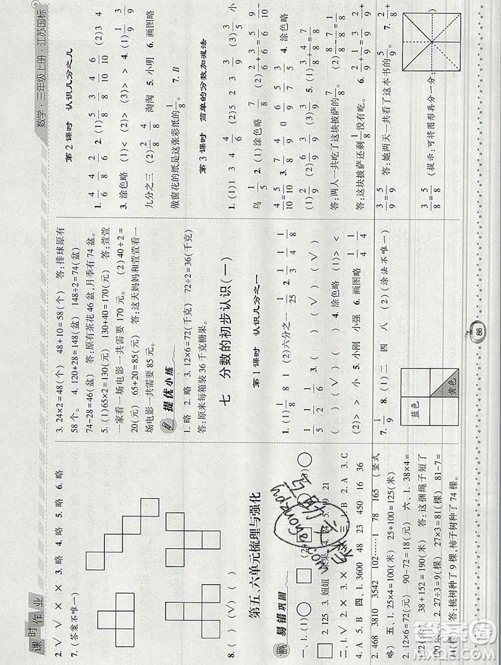 2019年秋江蘇版經(jīng)綸學(xué)典課時(shí)作業(yè)三年級(jí)數(shù)學(xué)上冊(cè)答案