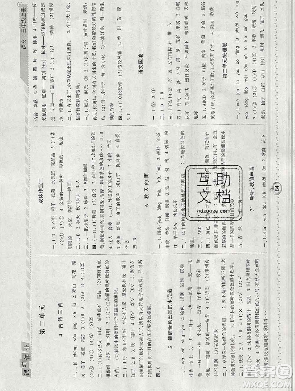 2019年秋人教版經(jīng)綸學(xué)典課時(shí)作業(yè)三年級(jí)語(yǔ)文上冊(cè)答案