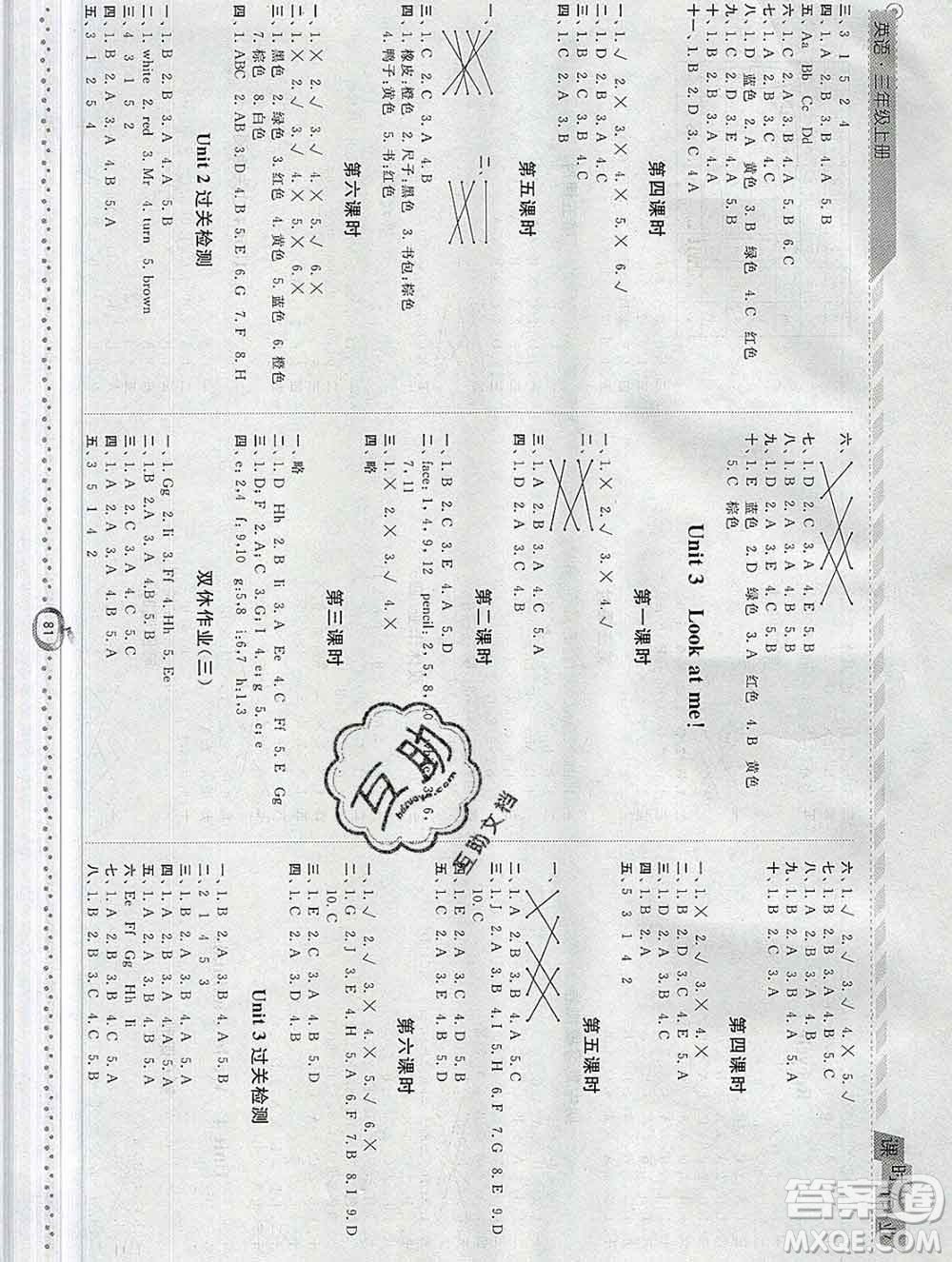 2019年秋人教版經(jīng)綸學典課時作業(yè)三年級英語上冊答案