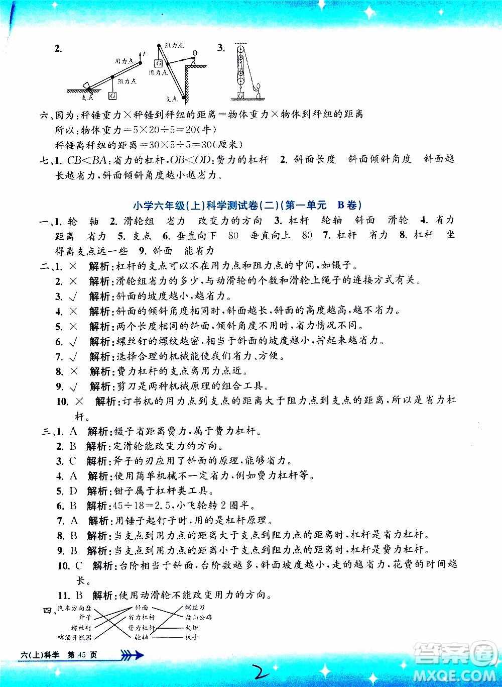 孟建平系列叢書2019年小學(xué)單元測(cè)試科學(xué)六年級(jí)上冊(cè)J教科版參考答案