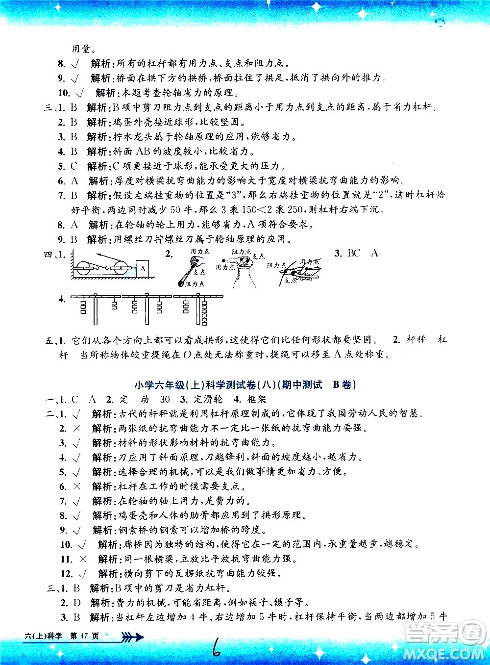 孟建平系列叢書2019年小學(xué)單元測(cè)試科學(xué)六年級(jí)上冊(cè)J教科版參考答案