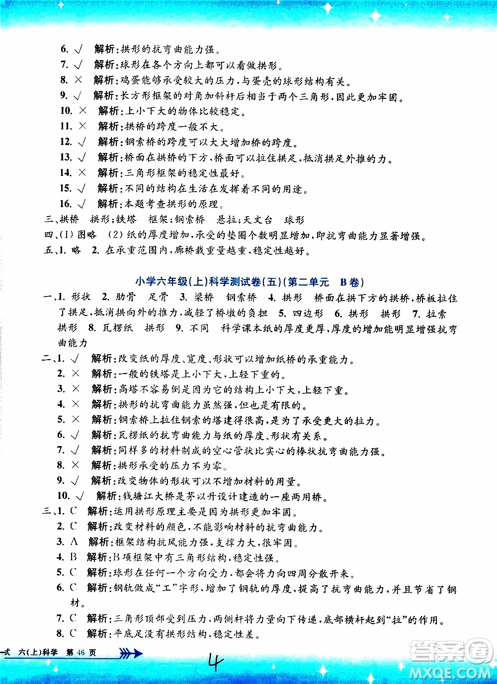 孟建平系列叢書2019年小學(xué)單元測(cè)試科學(xué)六年級(jí)上冊(cè)J教科版參考答案