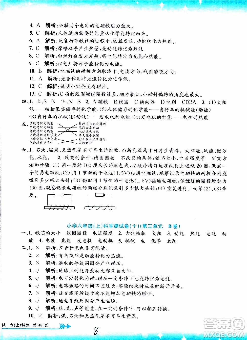 孟建平系列叢書2019年小學(xué)單元測(cè)試科學(xué)六年級(jí)上冊(cè)J教科版參考答案