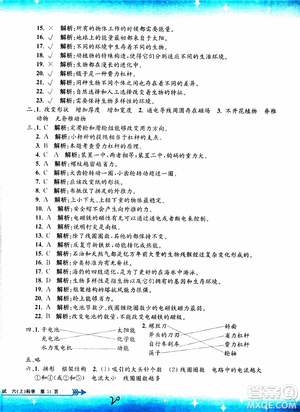 孟建平系列叢書2019年小學(xué)單元測(cè)試科學(xué)六年級(jí)上冊(cè)J教科版參考答案