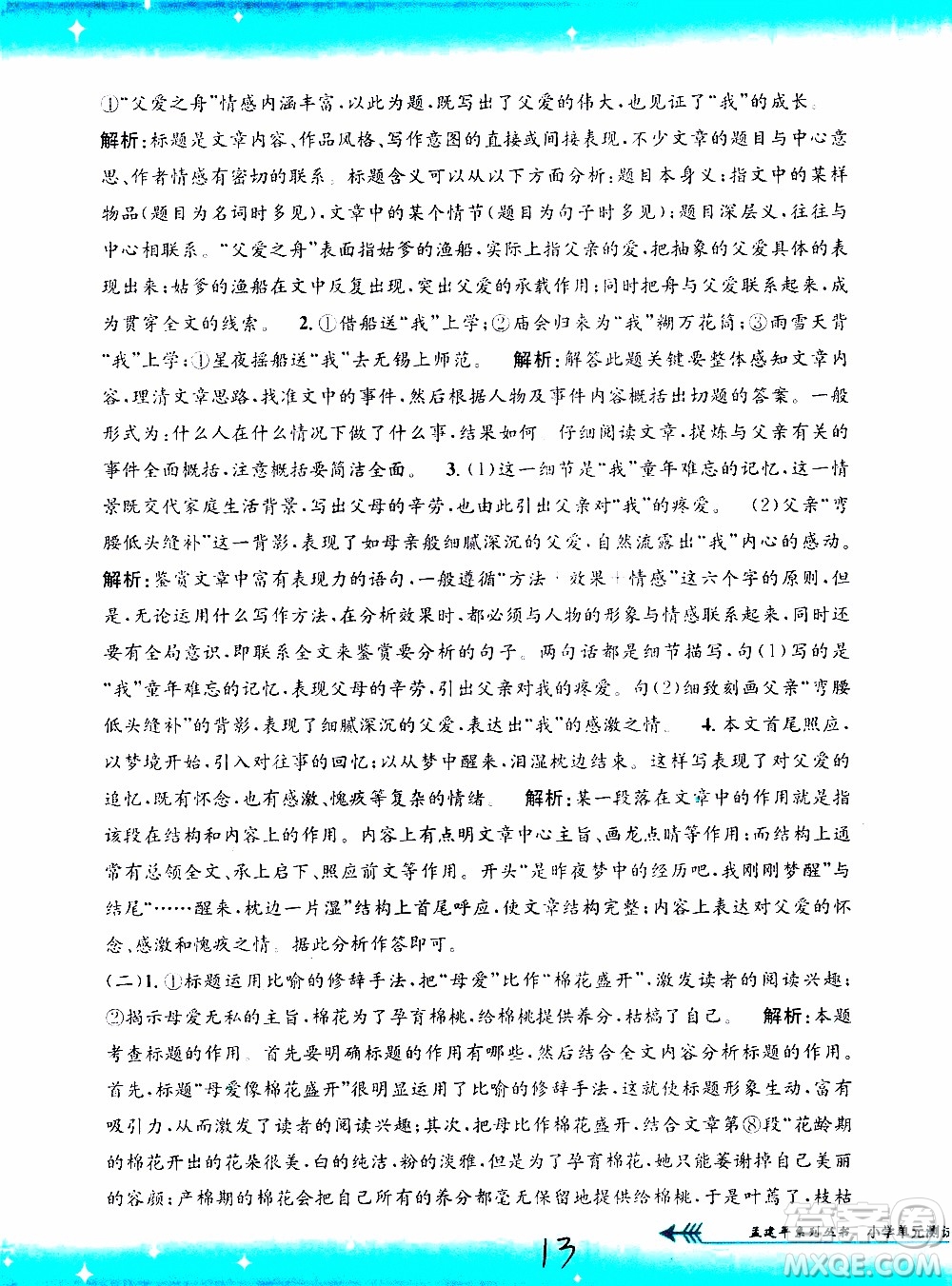 孟建平系列叢書2019年小學(xué)單元測試語文五年級上冊R人教版參考答案