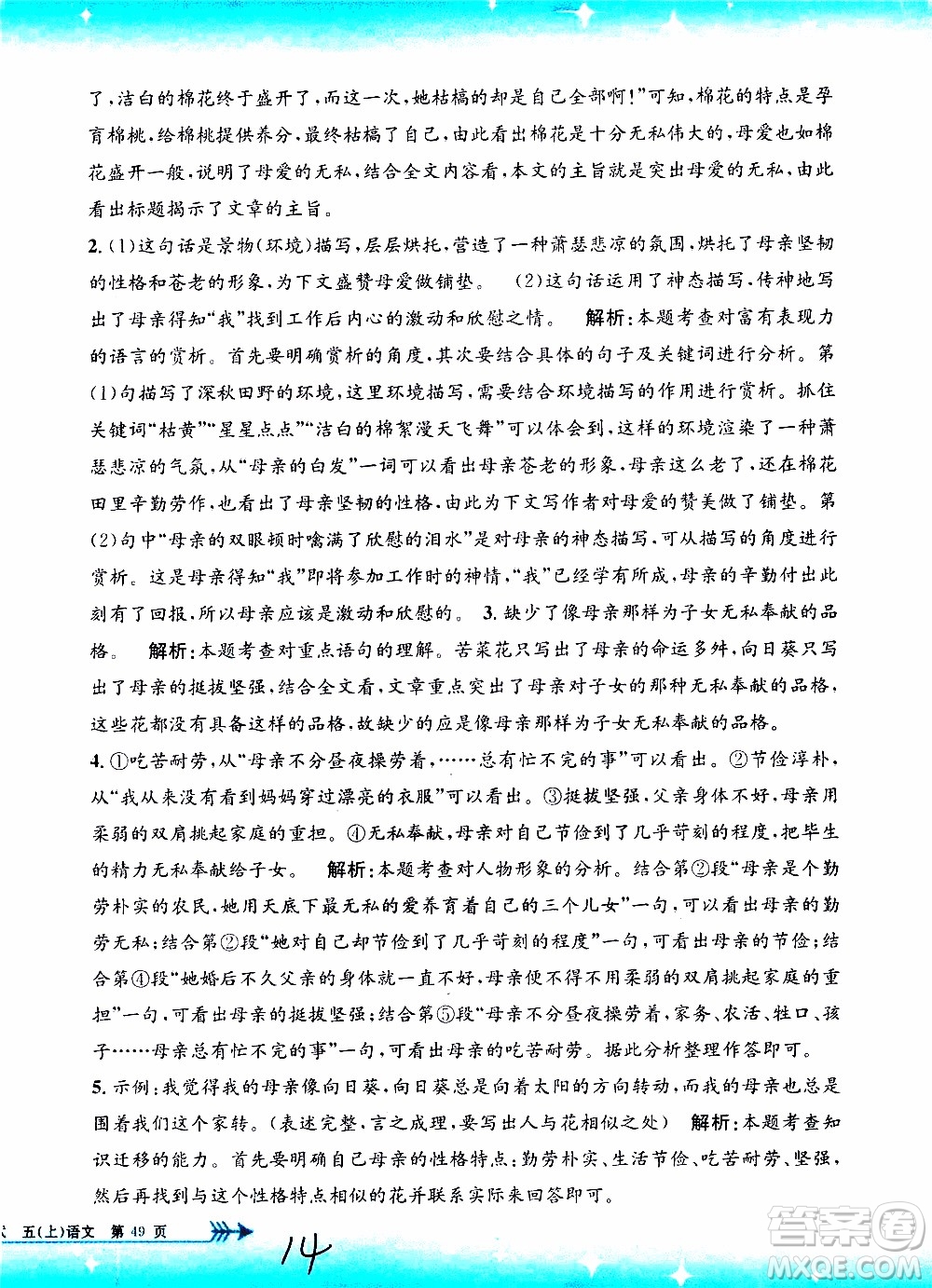 孟建平系列叢書2019年小學(xué)單元測試語文五年級上冊R人教版參考答案