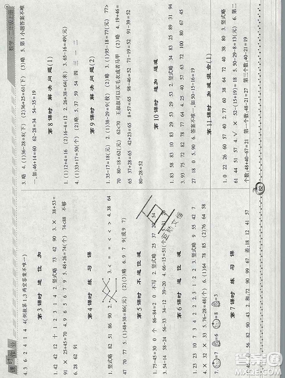 2019年秋人教版經綸學典課時作業(yè)二年級數(shù)學上冊答案