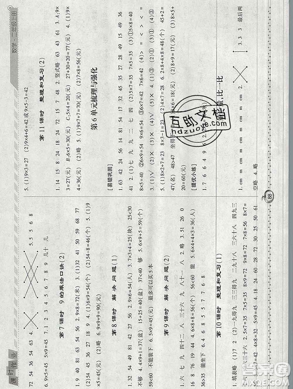 2019年秋人教版經綸學典課時作業(yè)二年級數(shù)學上冊答案