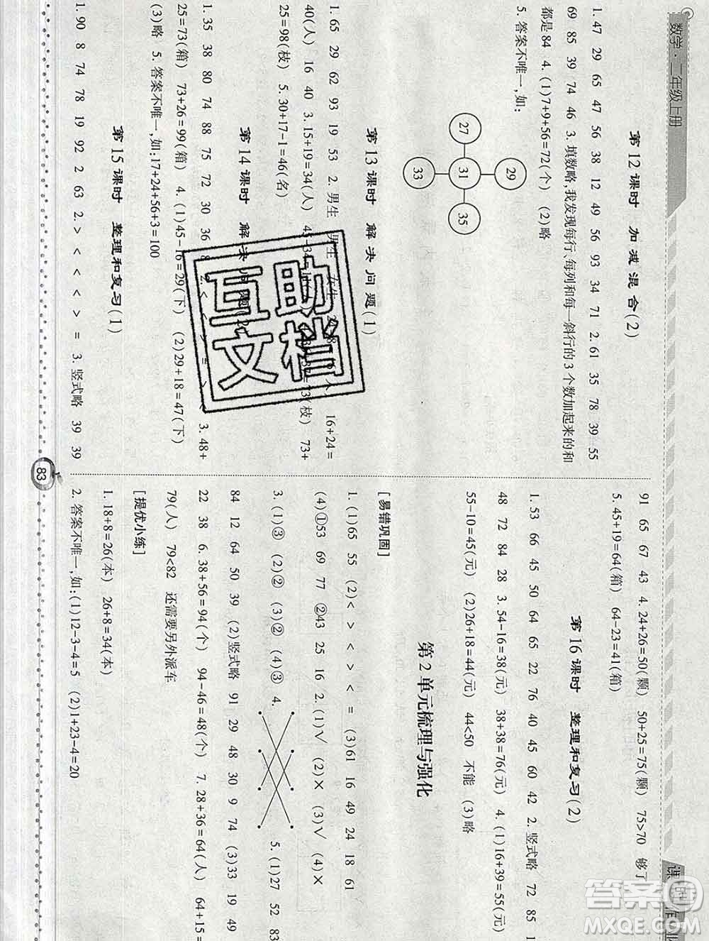 2019年秋人教版經綸學典課時作業(yè)二年級數(shù)學上冊答案