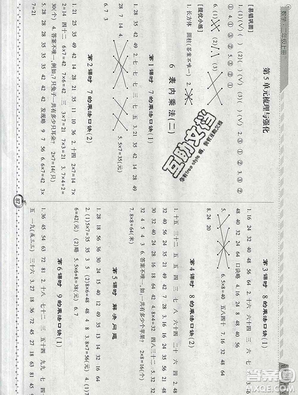 2019年秋人教版經綸學典課時作業(yè)二年級數(shù)學上冊答案