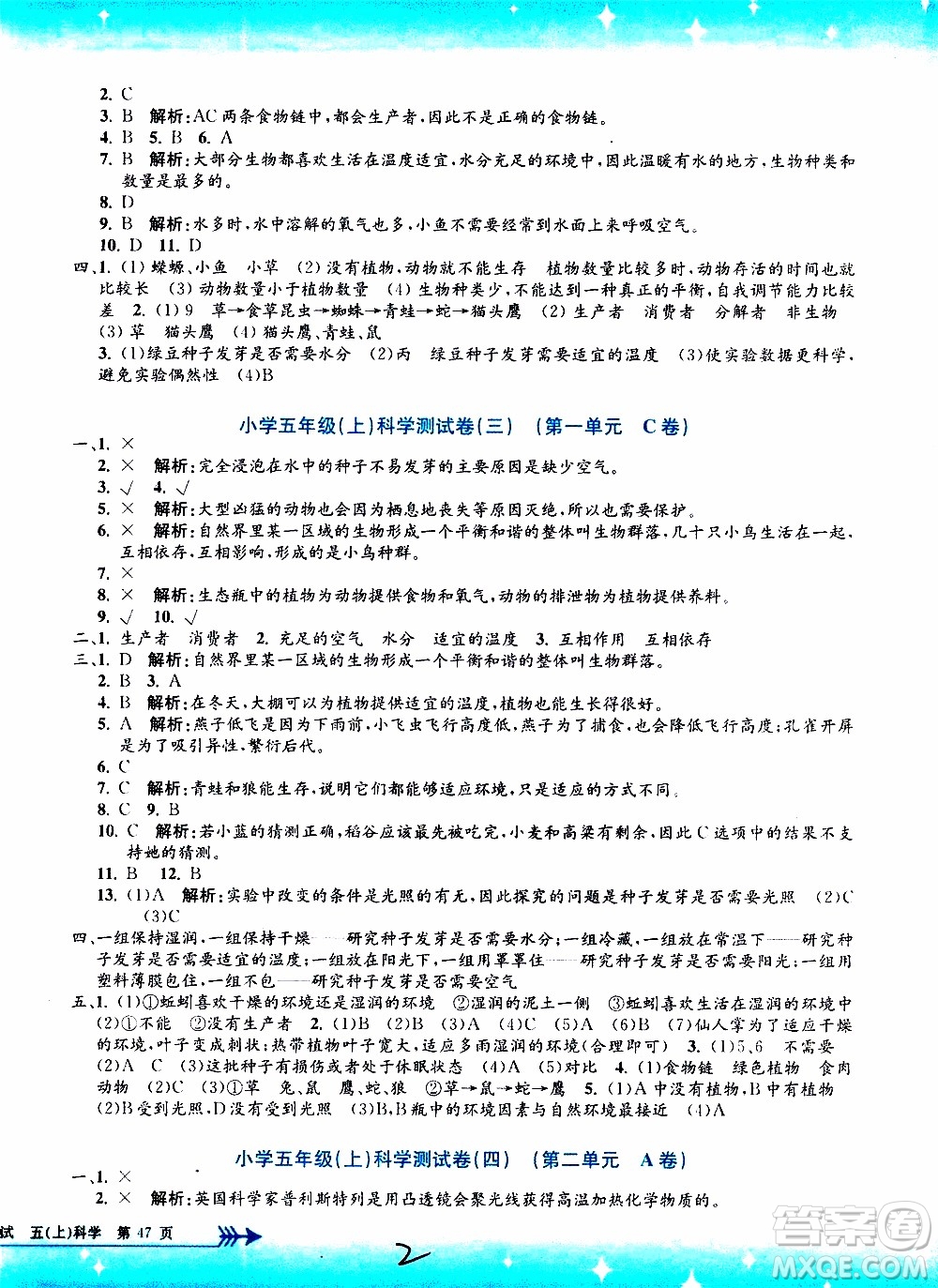 孟建平系列叢書2019年小學(xué)單元測試科學(xué)五年級上冊J教科版參考答案