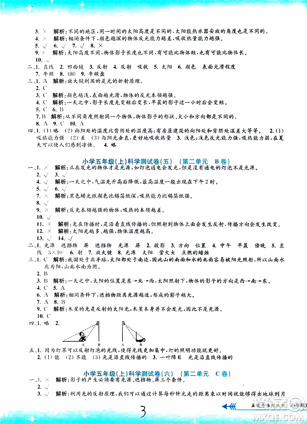 孟建平系列叢書2019年小學(xué)單元測試科學(xué)五年級上冊J教科版參考答案