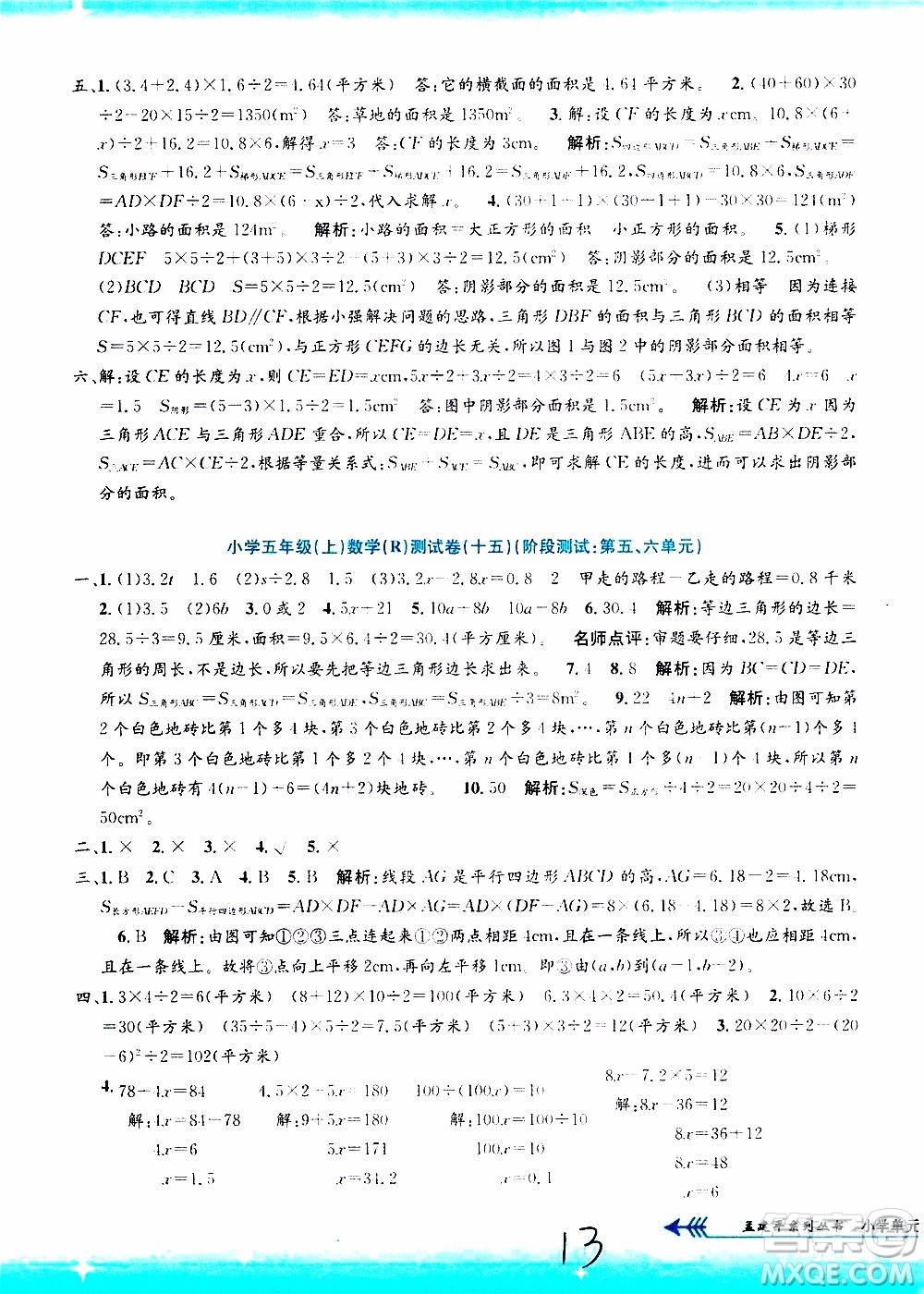 孟建平系列叢書2019年小學(xué)單元測試數(shù)學(xué)五年級上冊R人教版參考答案