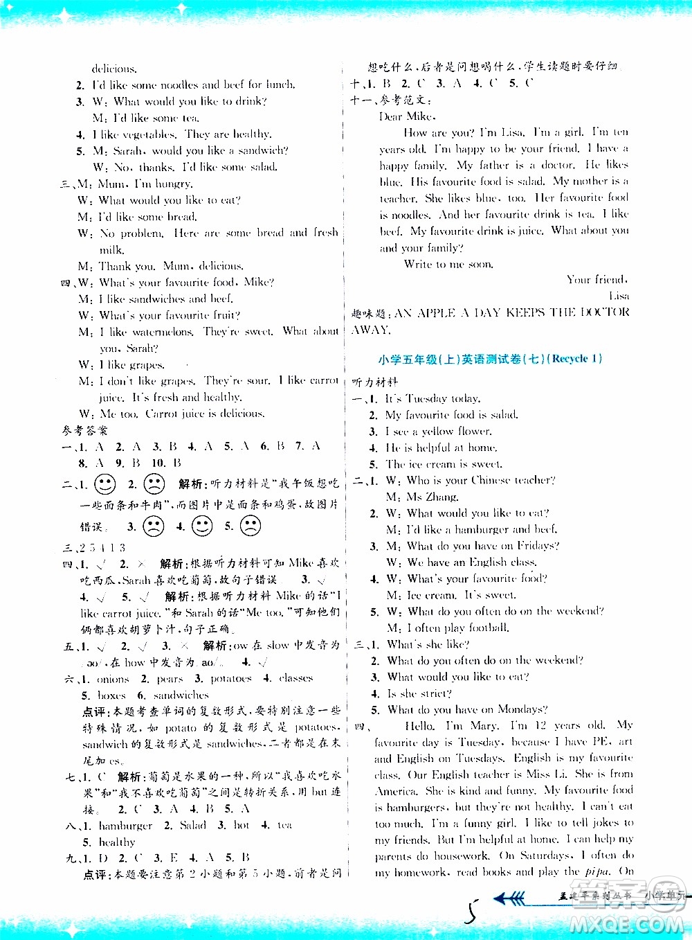 孟建平系列叢書2019年小學(xué)單元測試英語五年級上冊R人教版參考答案