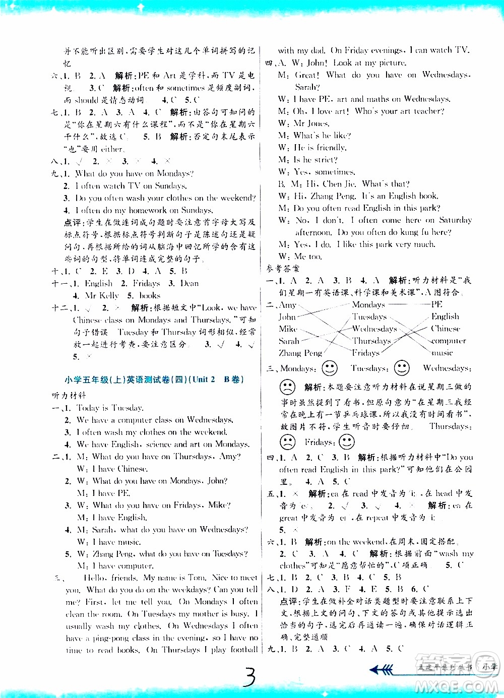 孟建平系列叢書2019年小學(xué)單元測試英語五年級上冊R人教版參考答案