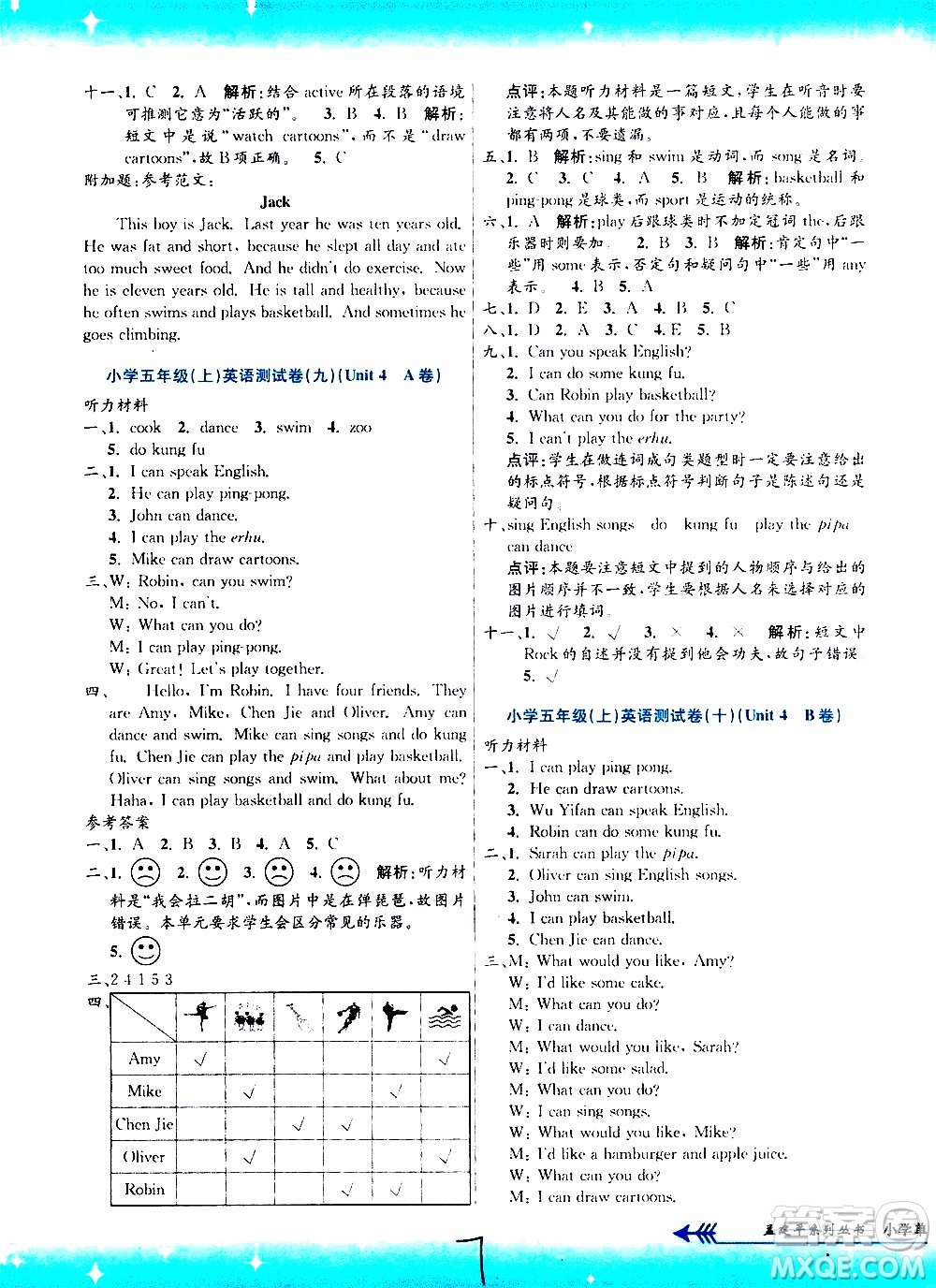 孟建平系列叢書2019年小學(xué)單元測試英語五年級上冊R人教版參考答案