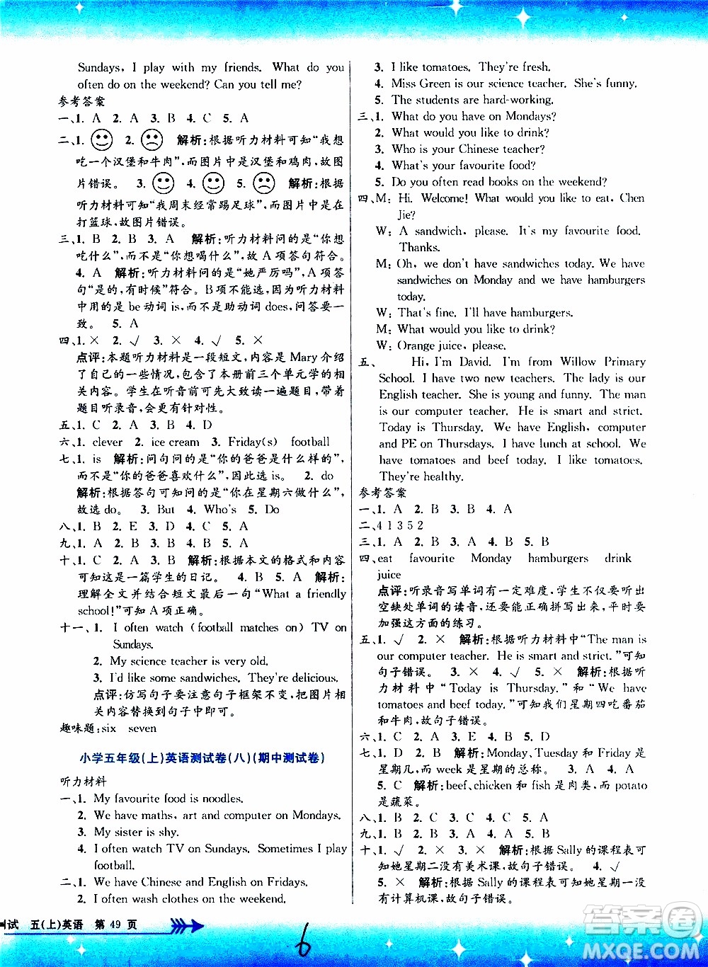 孟建平系列叢書2019年小學(xué)單元測試英語五年級上冊R人教版參考答案