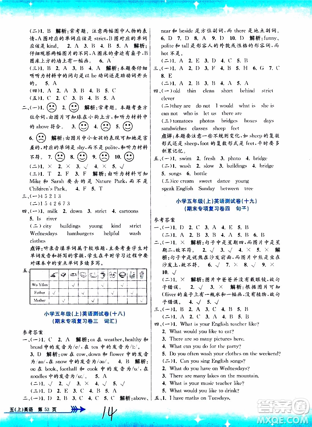 孟建平系列叢書2019年小學(xué)單元測試英語五年級上冊R人教版參考答案