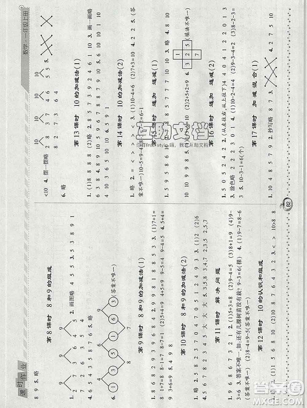 2019年秋人教版經(jīng)綸學(xué)典課時(shí)作業(yè)一年級(jí)數(shù)學(xué)上冊(cè)答案