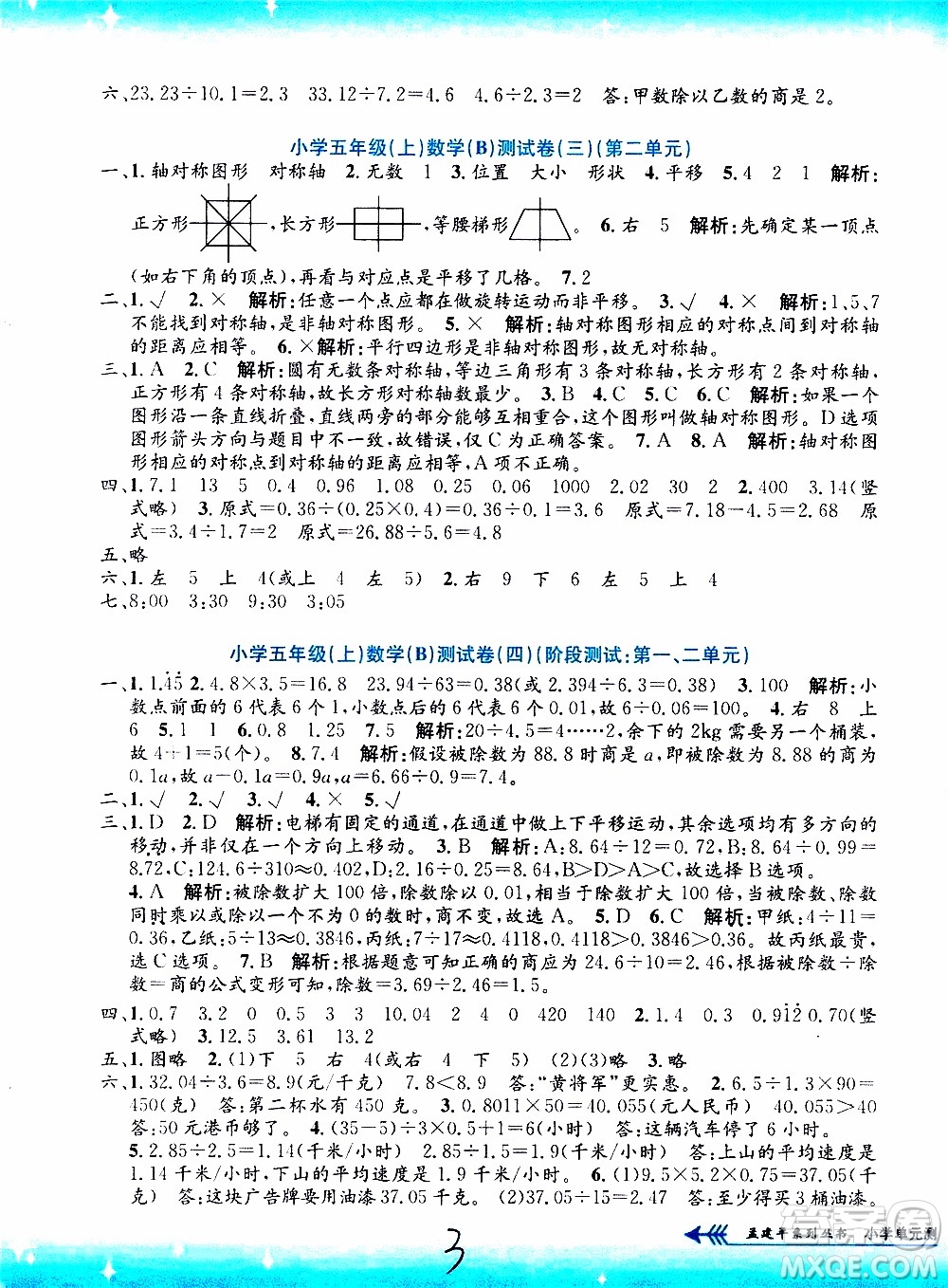 孟建平系列叢書2019年小學(xué)單元測(cè)試數(shù)學(xué)五年級(jí)上冊(cè)B北師大版參考答案