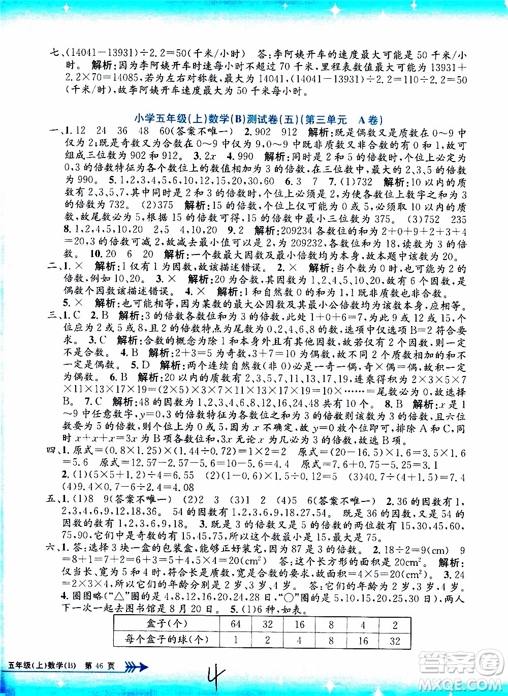 孟建平系列叢書2019年小學(xué)單元測(cè)試數(shù)學(xué)五年級(jí)上冊(cè)B北師大版參考答案