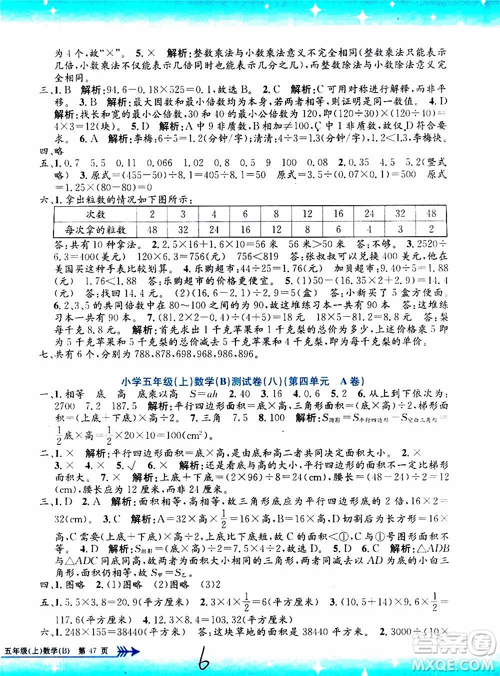 孟建平系列叢書2019年小學(xué)單元測(cè)試數(shù)學(xué)五年級(jí)上冊(cè)B北師大版參考答案